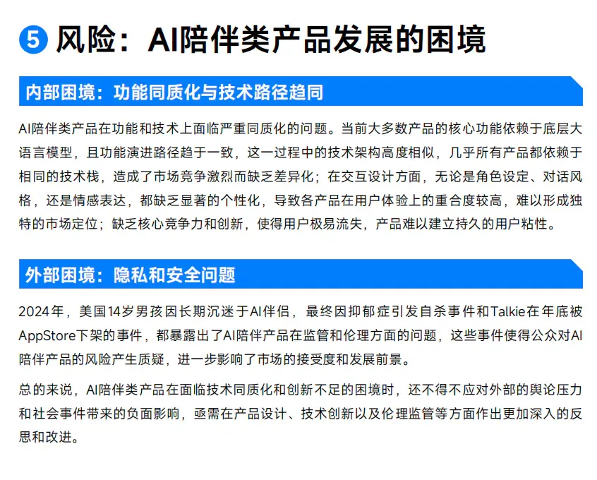 复盘 AI 陪伴消亡史：我们究竟做错了什么？