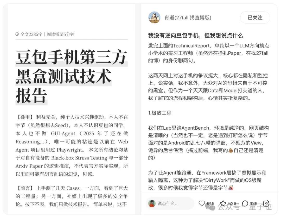 起底“豆包手机”：核心技术探索早已开源，GUI Agent布局近两年，“全球首款真正的AI手机”
