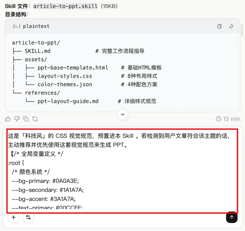 Coze Skill 速通教程：一文学会 Skill 设计方法