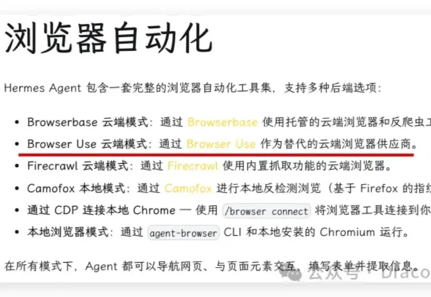 如何使用Hermes Agent稳定爬取公众号文章