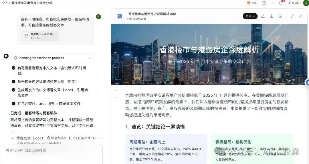 省下 3000 万？字节版 Manus 突然免费上线，全网都在求教程