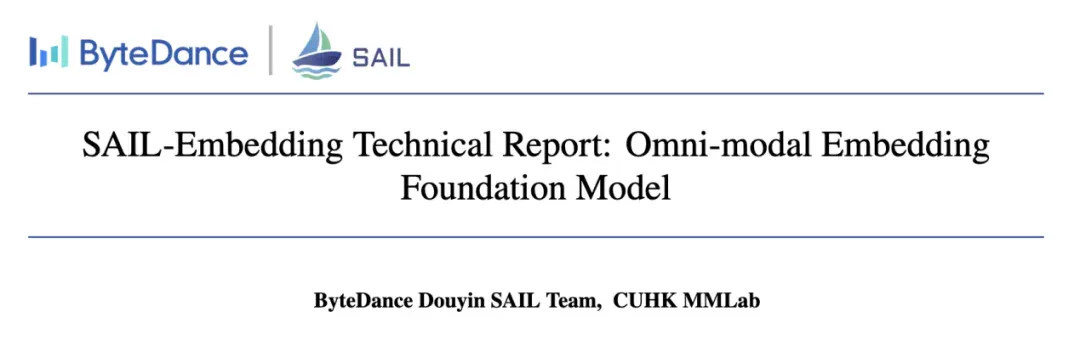 抖音SAIL团队联合港中文MMLab推出SAIL-Embedding：打通「视、文、音」的全模态嵌入