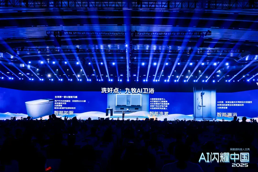 吴晓波：“AI闪耀中国”2025（年度演讲全文）