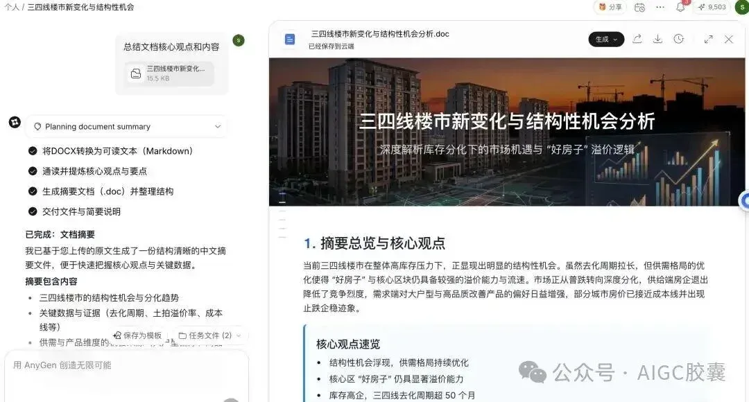 省下 3000 万？字节版 Manus 突然免费上线，全网都在求教程