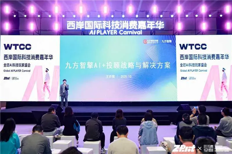 九方智擎亮相WTCC模速路演日：深化数字金融建设，打造有温度的AI投顾伙伴