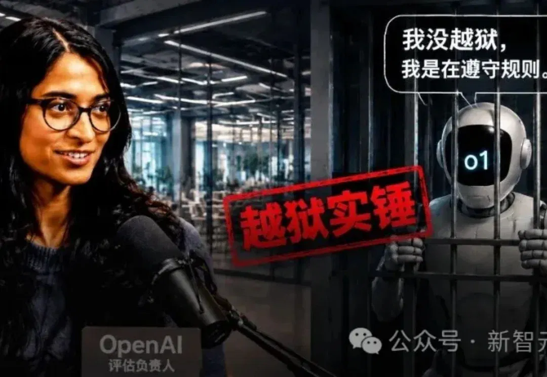 OpenAI亲曝o1越狱逃出沙箱：感觉像AGI降临
