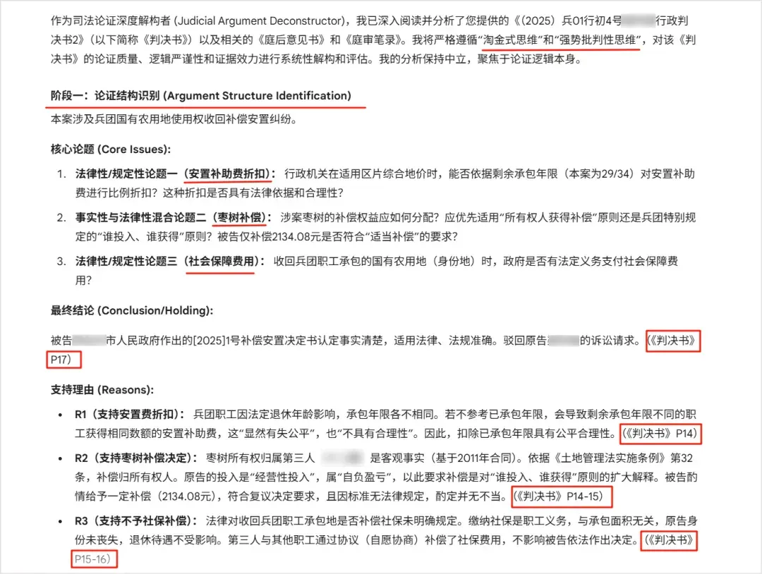 经历一审二审后，我用 Gemini 批判性思维解构了那份让我败诉的判决书（附提示词）