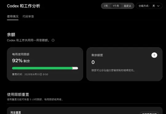 我的 Codex 额度被偷偷砍了三分之一（附自查脚本）