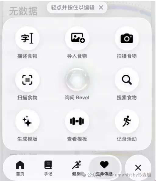 全面实测 Bevel AI|融了1000万美元,DAU 超 10 万的 AI 原生健康产品,这才是 AI 时代“以人为本”的交互