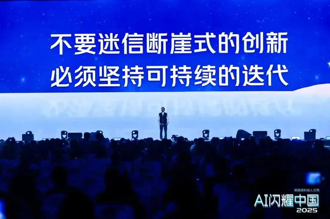 吴晓波：“AI闪耀中国”2025（年度演讲全文）