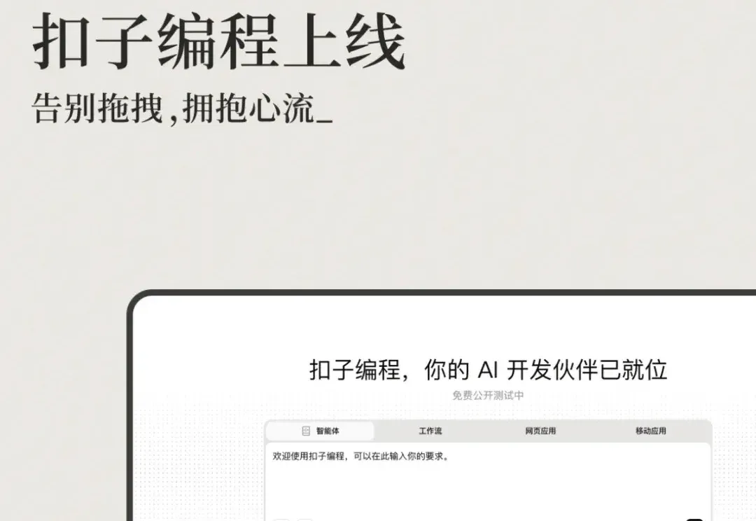 实测丨全新的「扣子编程」，全新的 Vibe Infra
