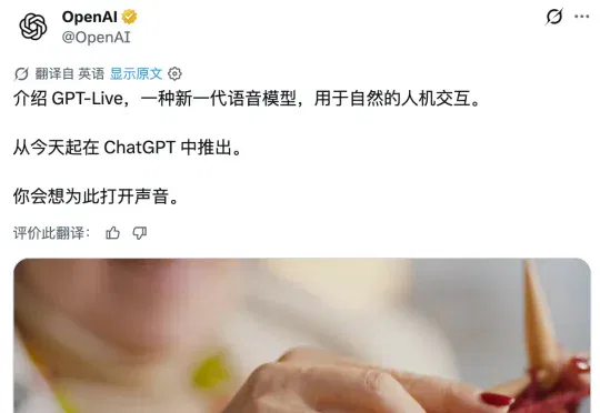 刚刚,ChatGPT 语音大升级,奥特曼:既神奇也真实