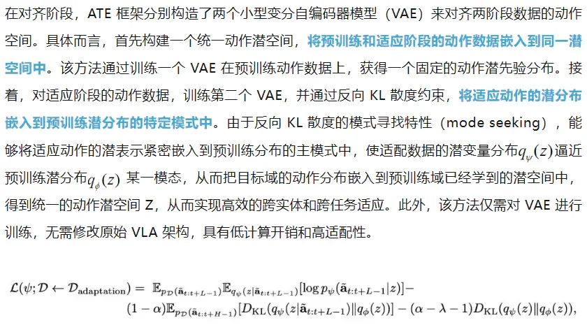 具身VLA后训练：TeleAI提出潜空间引导的VLA跨本体泛化方法
