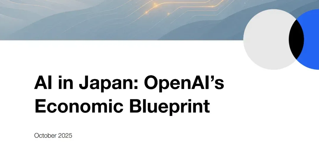 OpenAI 的经济蓝图，从日本谈起