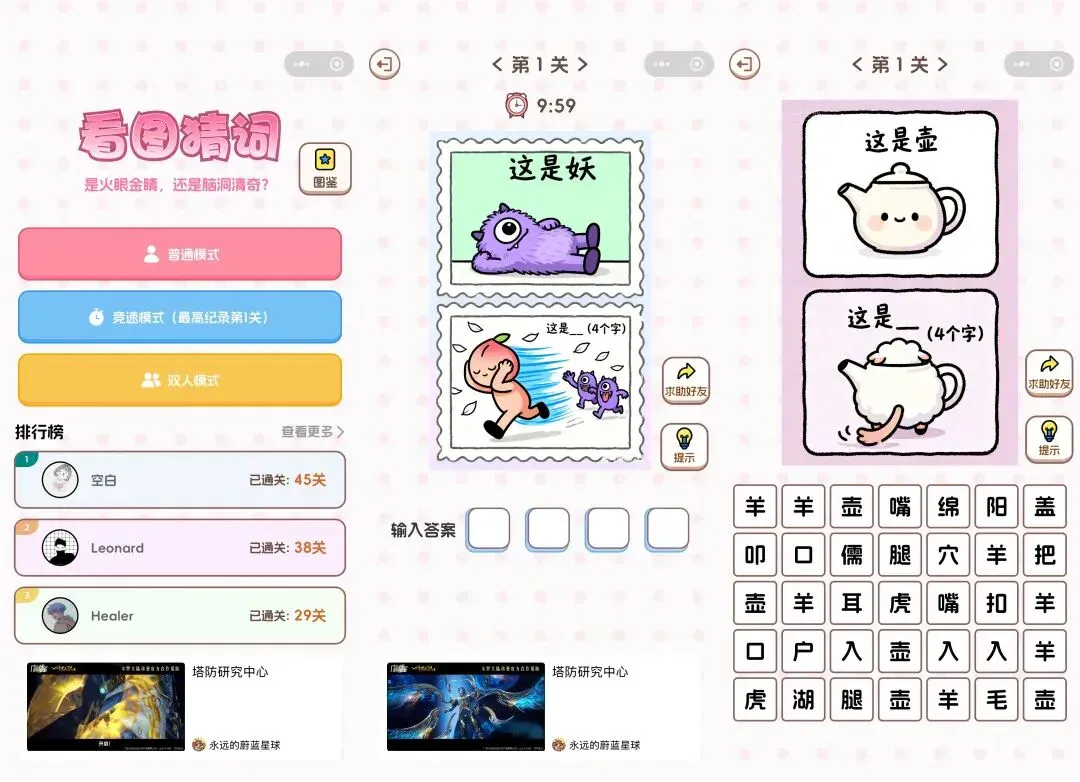 全流程 AI 辅助，我做了一款脑洞大开的微信小游戏！