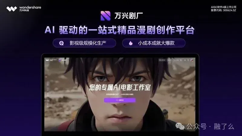 灵漫快创获万兴科技千万级战略投资，打造专属AI电影工作室