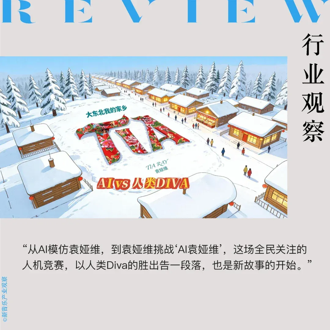 袁娅维成功对打AI，人类Diva为何无可替代？