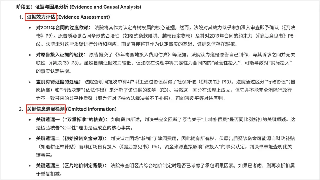 经历一审二审后，我用 Gemini 批判性思维解构了那份让我败诉的判决书（附提示词）