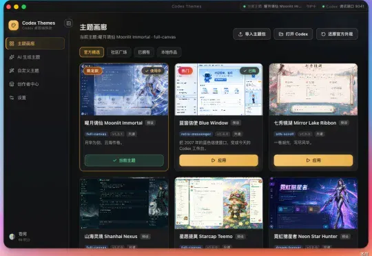 给 Codex 换皮肤这门生意，被我开源了