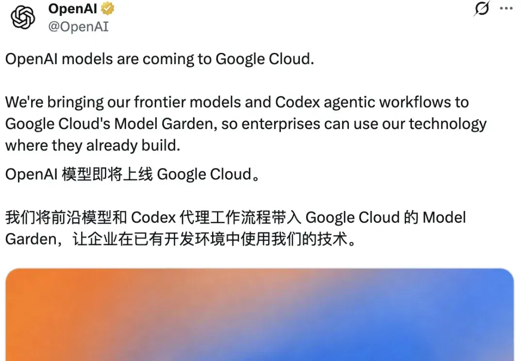 死对头牵手!GPT住进Gemini家,OpenAI半年集齐三大云
