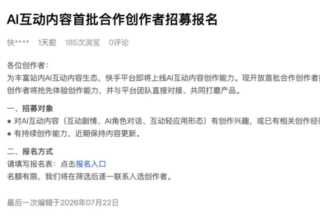 独家 | 快手将推出“AI互动内容”功能，与抖音“不谋而合”