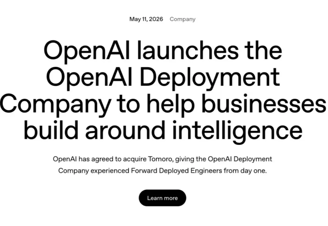 OpenAI 买了家咨询公司，把它的 150 名工程师派去驻场
