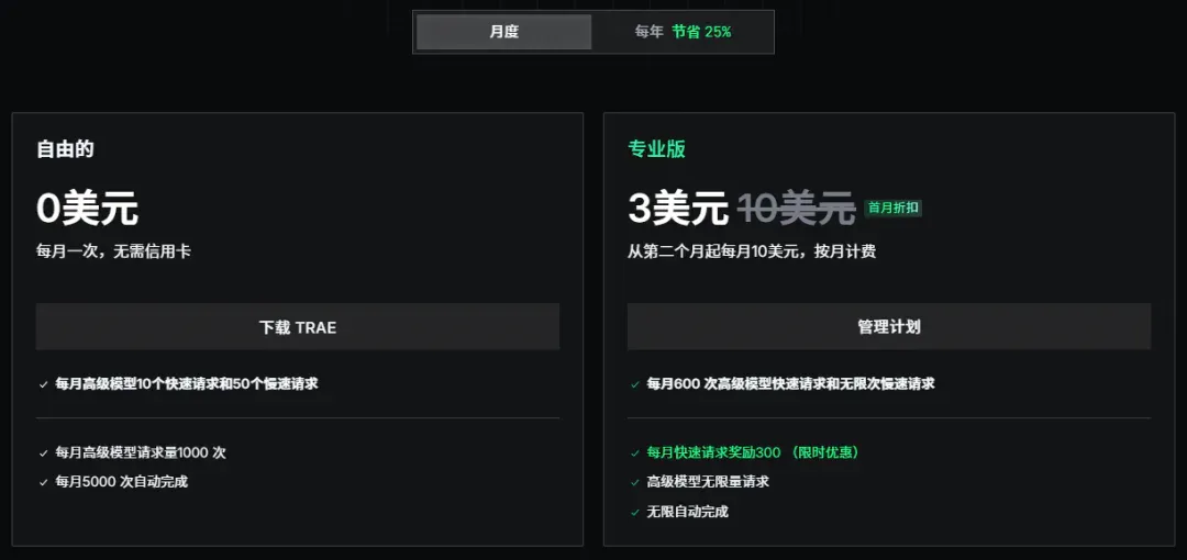 TRAE SOLO正式版上线，我用30分钟写了一个想做了半年的网站。