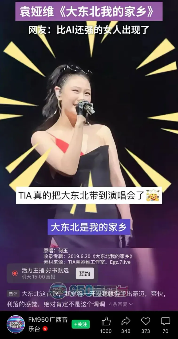袁娅维成功对打AI，人类Diva为何无可替代？