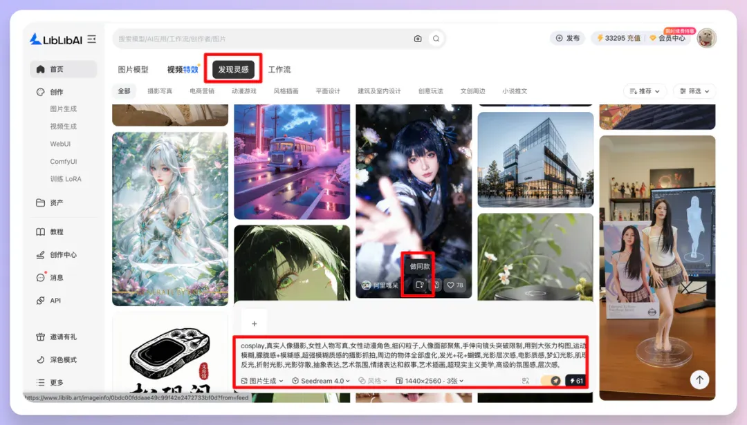 LiblibAI 2.0颠覆上新，目前最全面的一站式AI创作空间来了！