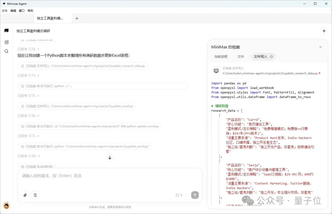 MiniMax把自家“实习生”放出来了！