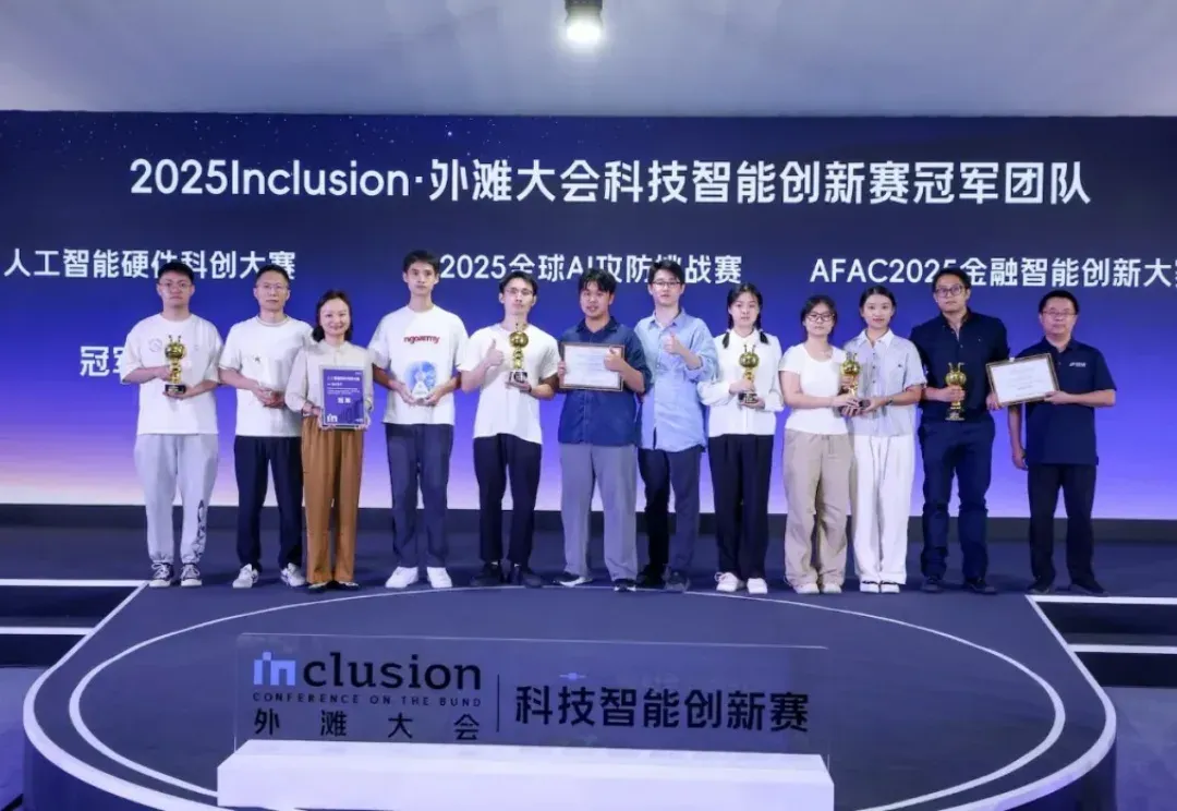 00后挑大梁！近20国选手激战外滩大会，AI科创赛三赛道冠军诞生