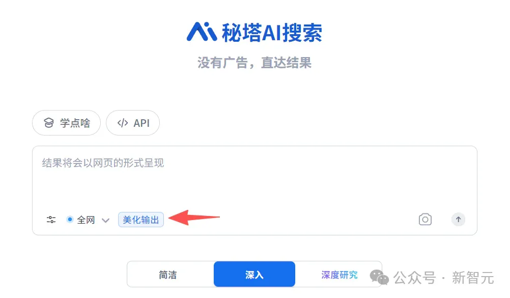 秘塔AI放大招！「边想边搜边做」，内置20+智能体，想法一键实现