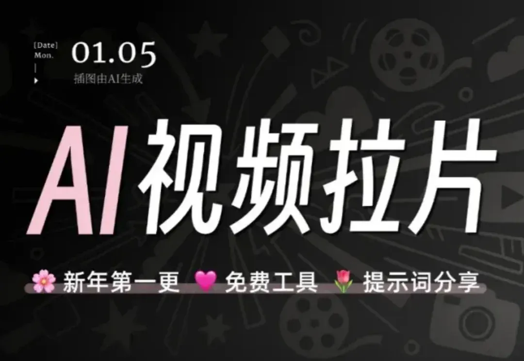 免费视频切片分析+脚本再创作，提示词分享。