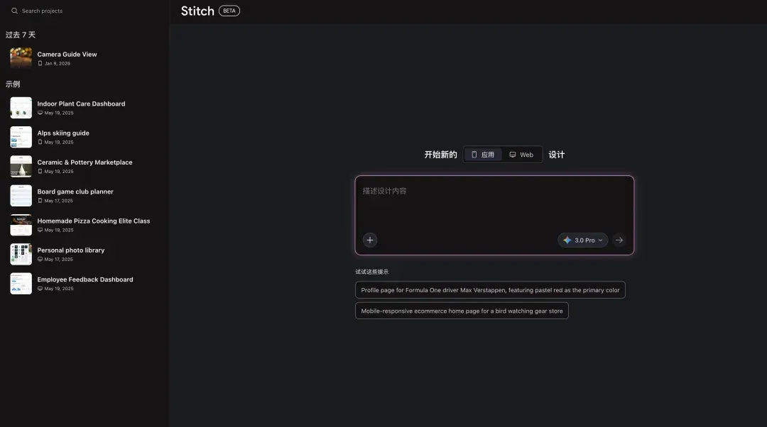 谷歌太狠了！接入 Gemini 3 后的 Stitch，审美能力简直“逆天”！