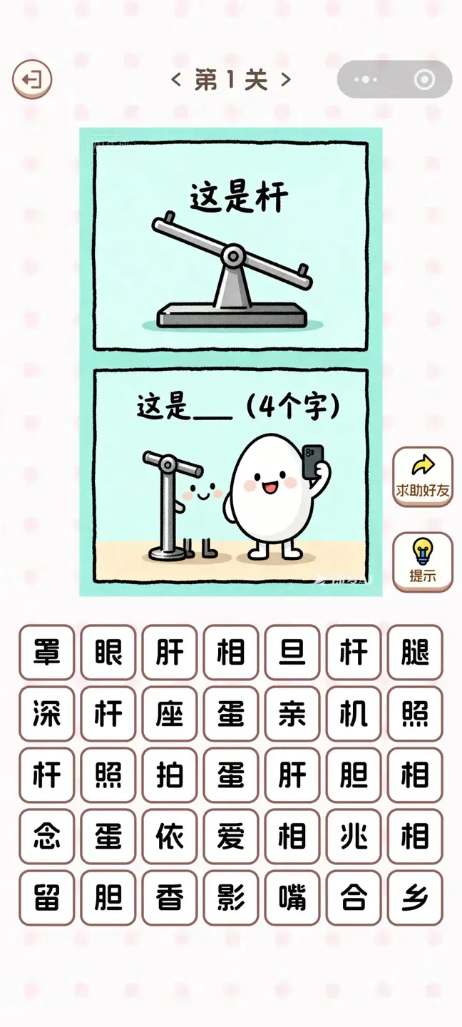 全流程 AI 辅助，我做了一款脑洞大开的微信小游戏！