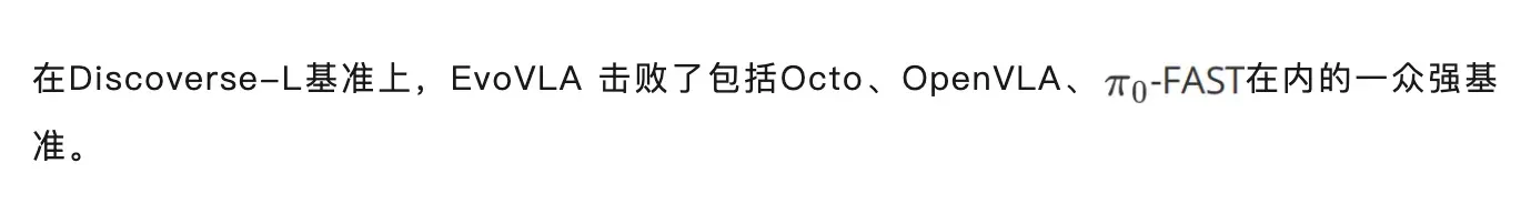 北大新作EvoVLA：大幅降低机器人幻觉，长序列成功率暴涨10%