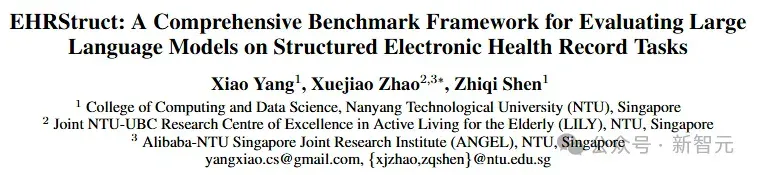 医疗AI迎来大考！南洋理工发布首个LLM电子病历处理评测 | AAAI'26