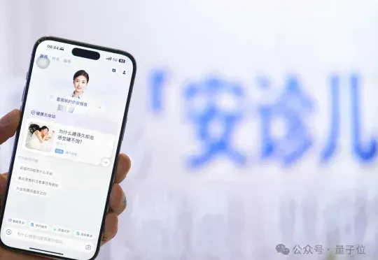 蚂蚁再把医疗AI卷出新高度！蚂蚁·安诊儿医疗大模型开源即SOTA