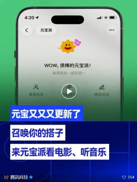 “元宝派”官宣公测上线，腾讯探索AI社交赛道｜含限量邀请码