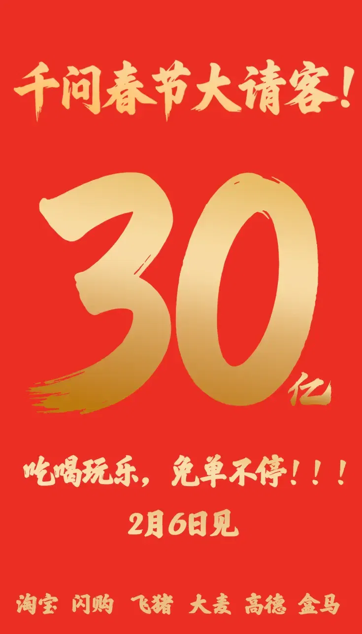 这个春节，AI 不聊天了，开始替我买单