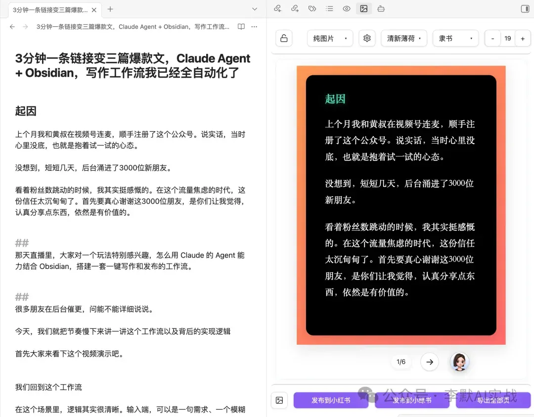 3分钟一条链接变三篇爆款文，Claude Agent + Obsidian，写作工作流我已经全自动化了
