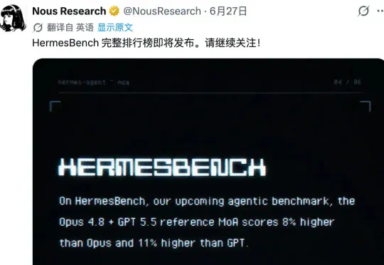 Hermes上线MoA功能！比Opus 4.8和GPT-5.5还猛