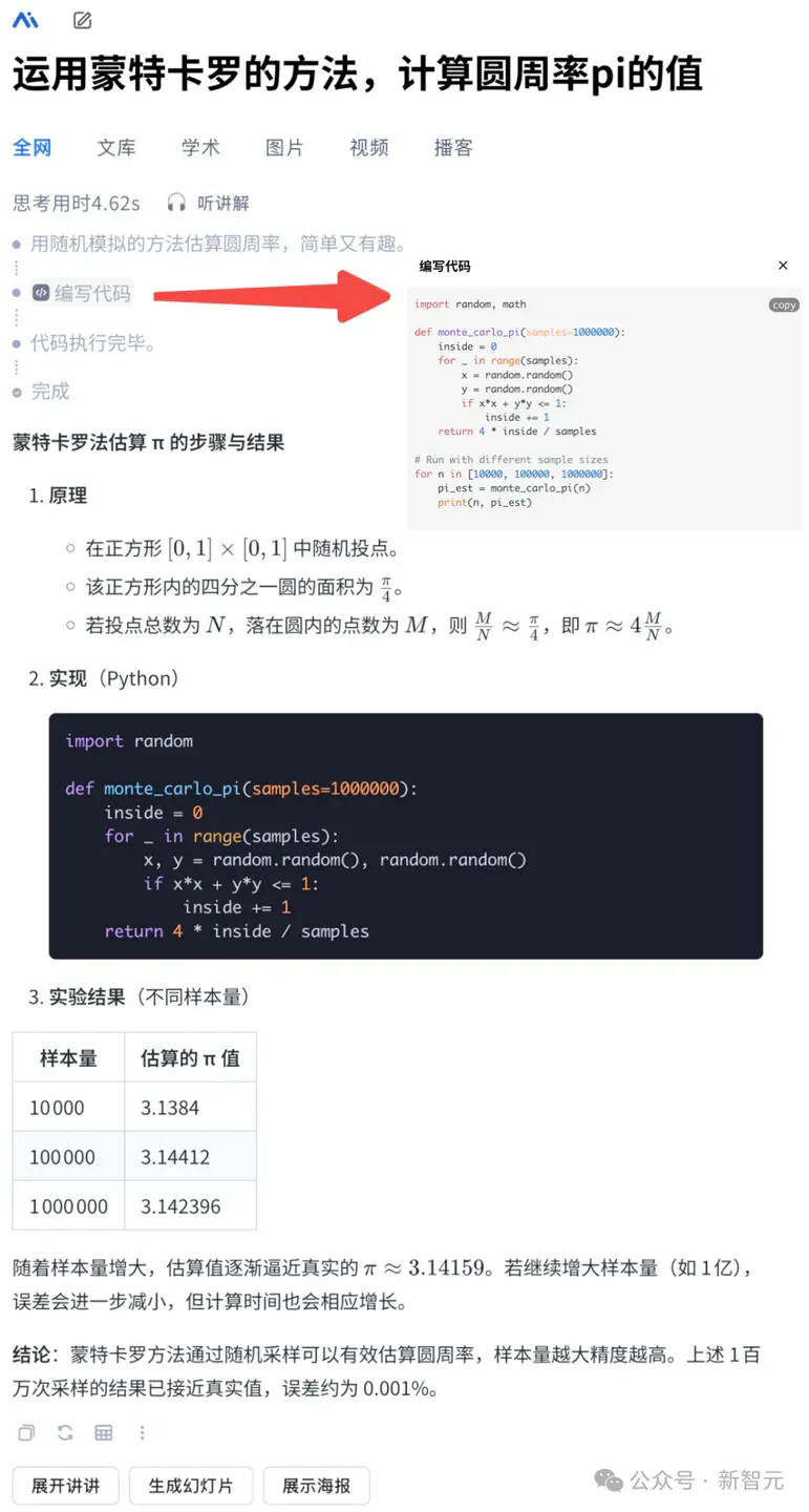 秘塔AI放大招！「边想边搜边做」，内置20+智能体，想法一键实现