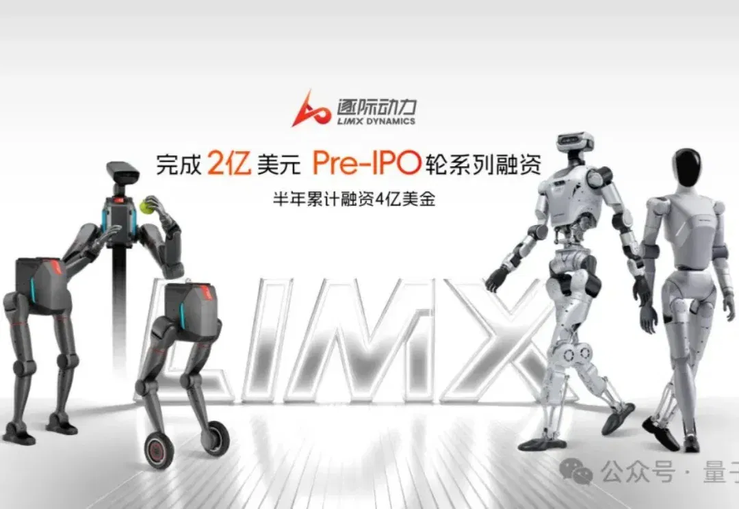逐际动力再融2亿美元提速港股IPO，张巍：营收对赌不符合具身商业逻辑