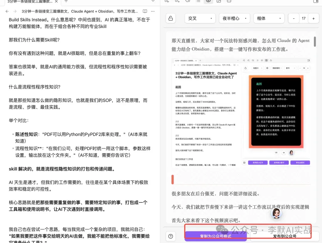 3分钟一条链接变三篇爆款文，Claude Agent + Obsidian，写作工作流我已经全自动化了