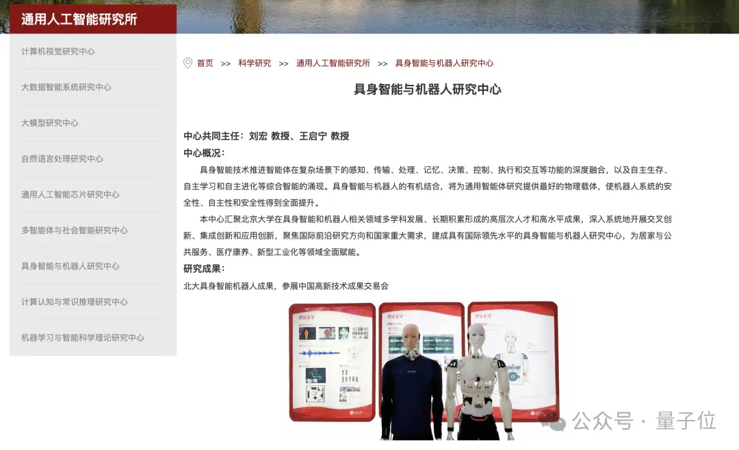 清华成立具身智能与机器人研究院