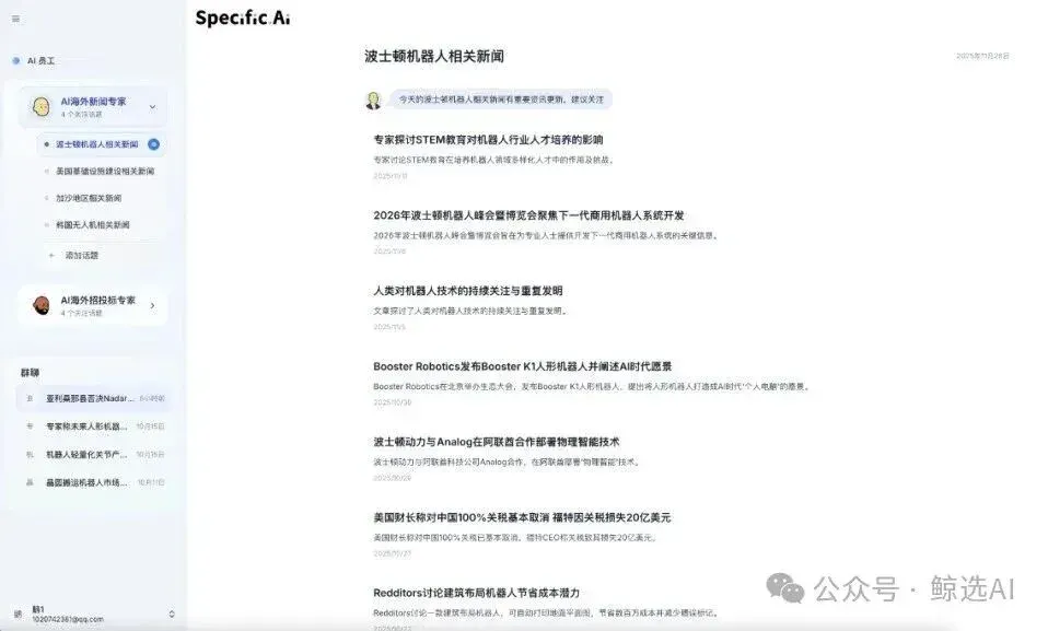 剑桥Agent团队融资百万美金，Specific帮出海老板“抢单”
