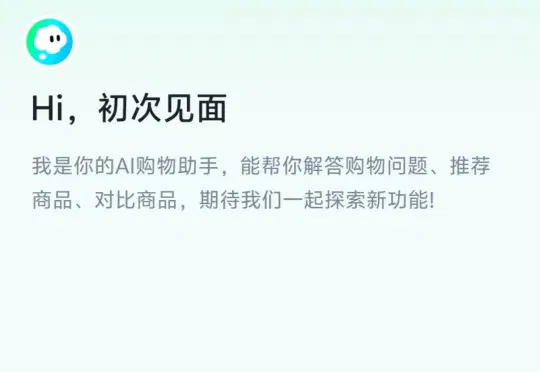 独家！快手APP配齐“AI购物助手”，我和它聊了这些话题