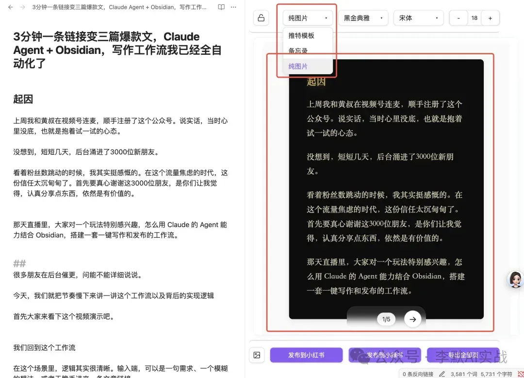 3分钟一条链接变三篇爆款文，Claude Agent + Obsidian，写作工作流我已经全自动化了
