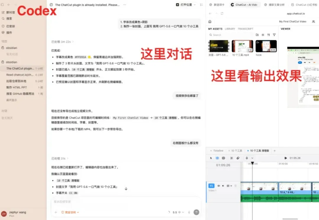 Codex + ChatCut，Agent 剪视频成了！